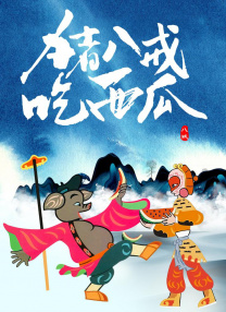 亚洲精品片